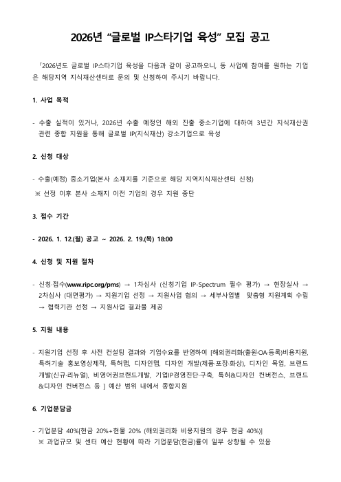 배치 CLI로 변환한 공공 모집공고 PDF 1페이지 렌더 — 제목·본문·항목 서식이 유지된다