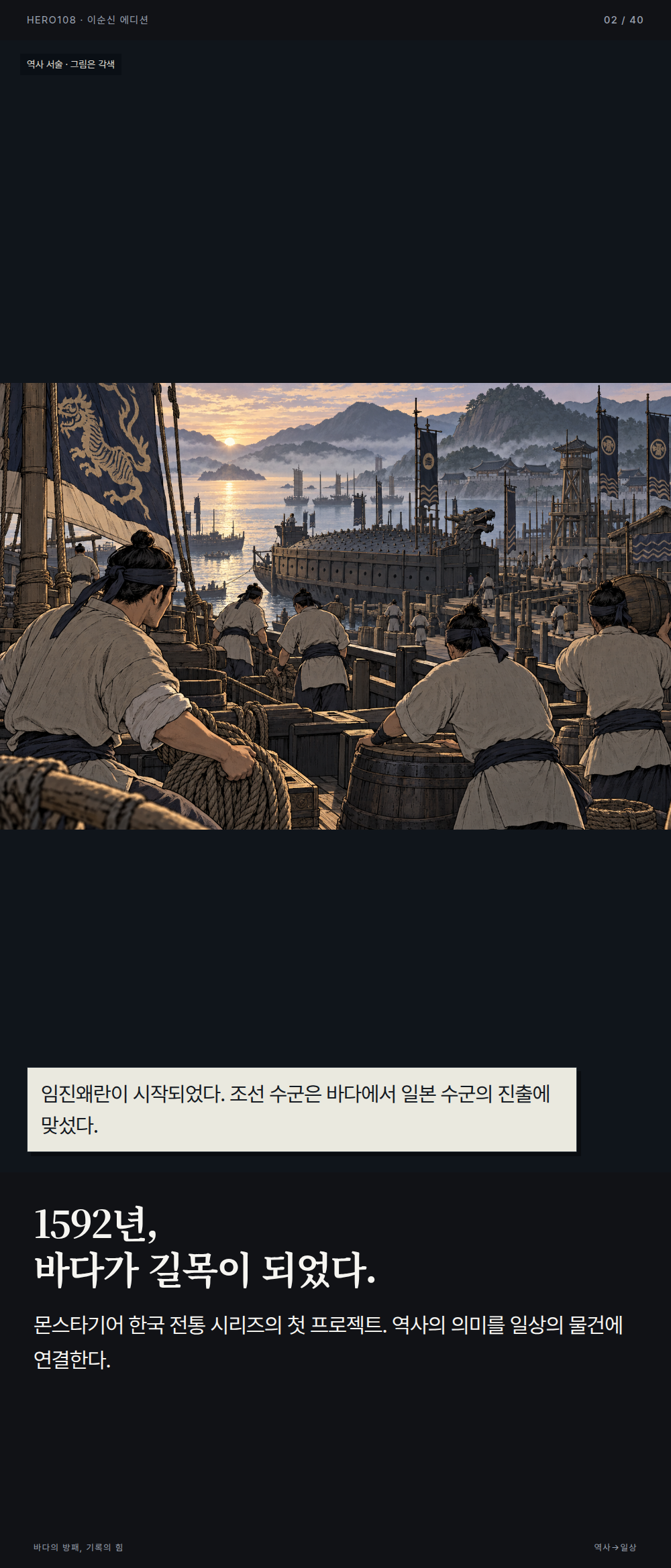 이순신 에디션 역사 웹툰 2컷