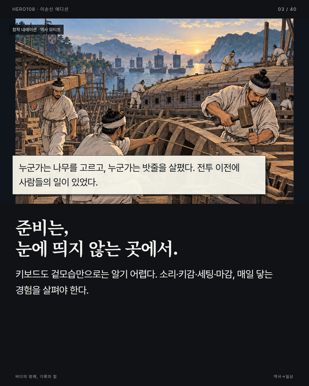 이순신 에디션 역사 웹툰 3컷