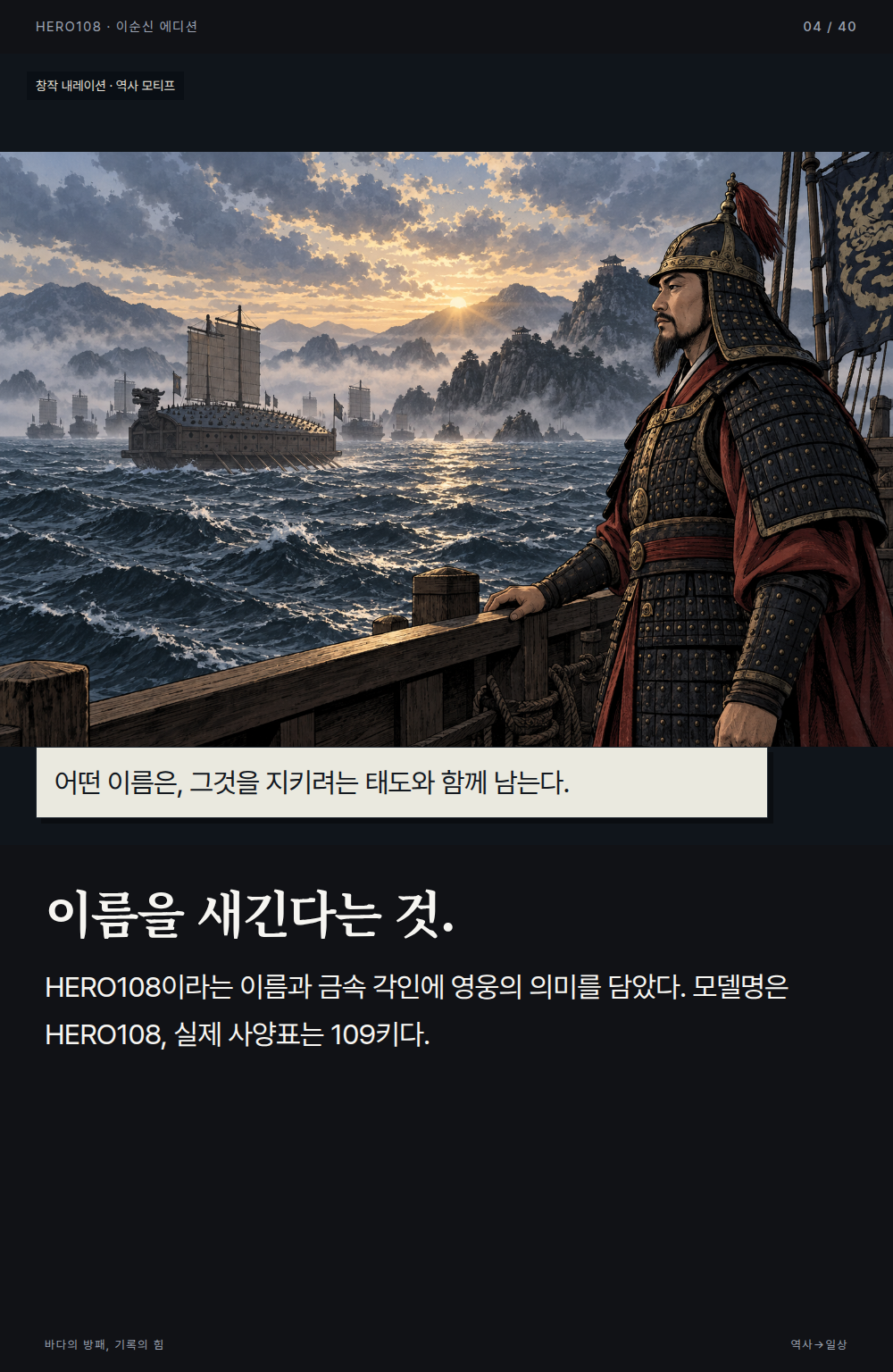 이순신 에디션 역사 웹툰 4컷