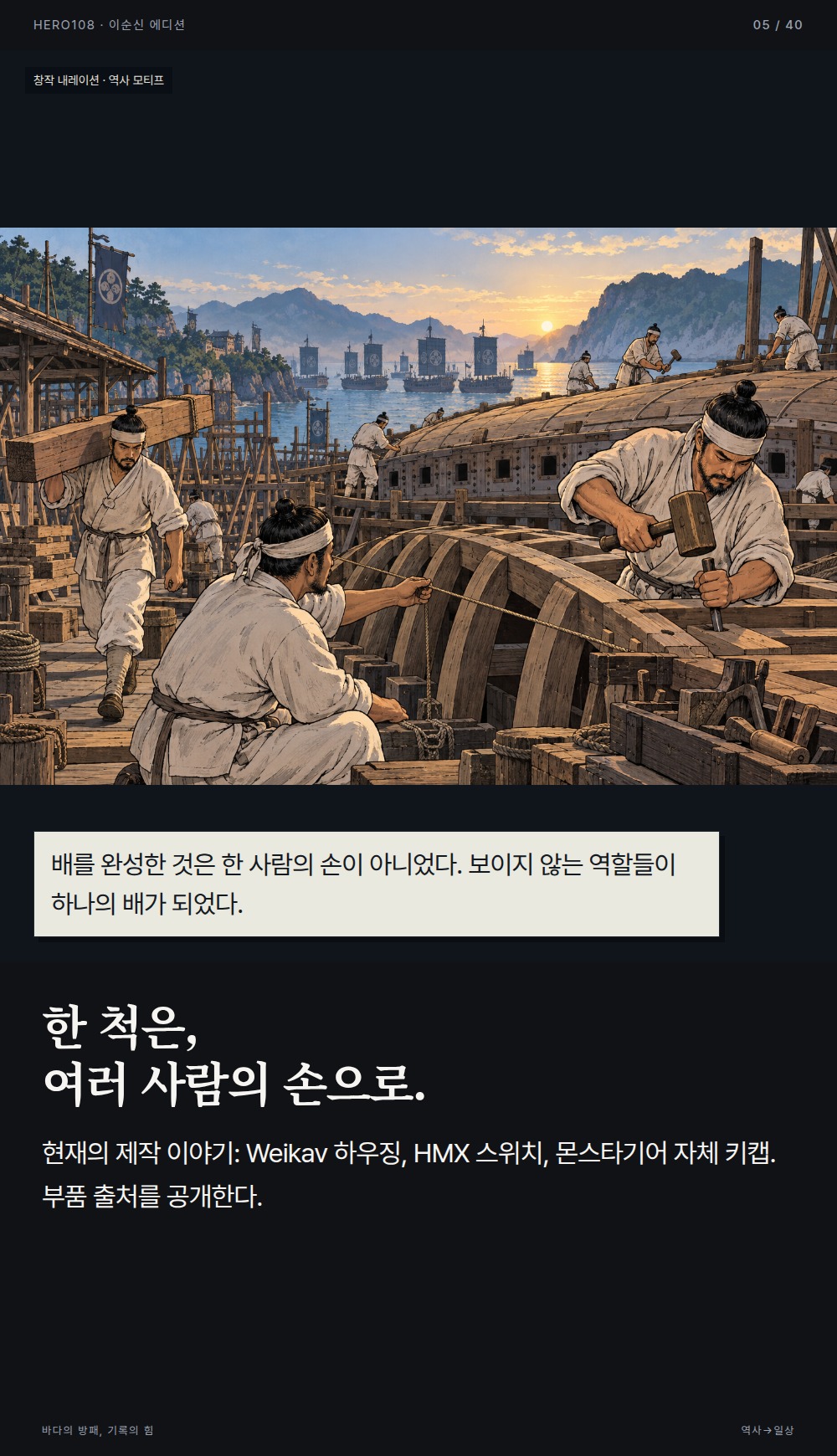 이순신 에디션 역사 웹툰 5컷