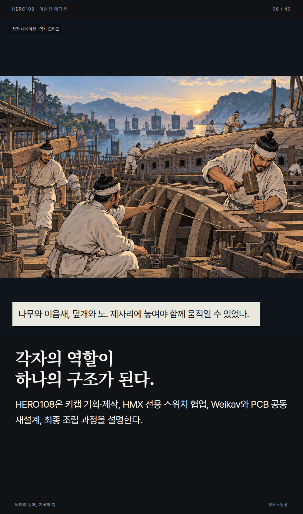 이순신 에디션 역사 웹툰 6컷