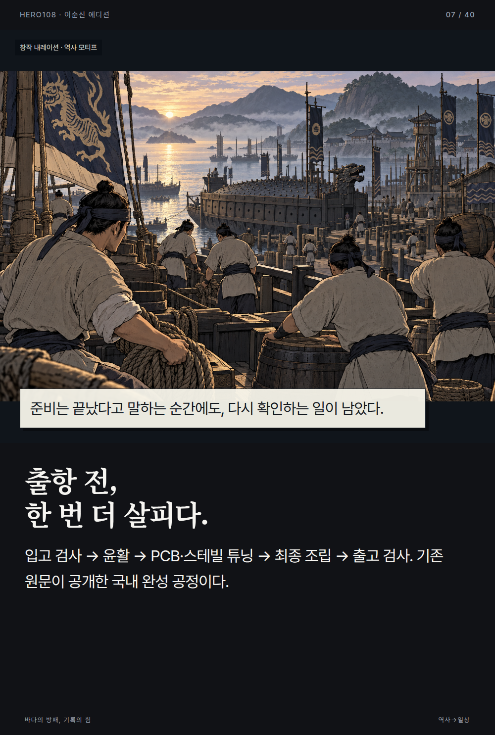 이순신 에디션 역사 웹툰 7컷