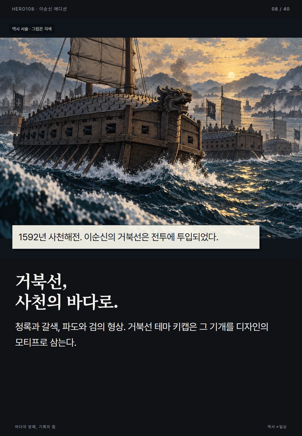 이순신 에디션 역사 웹툰 8컷
