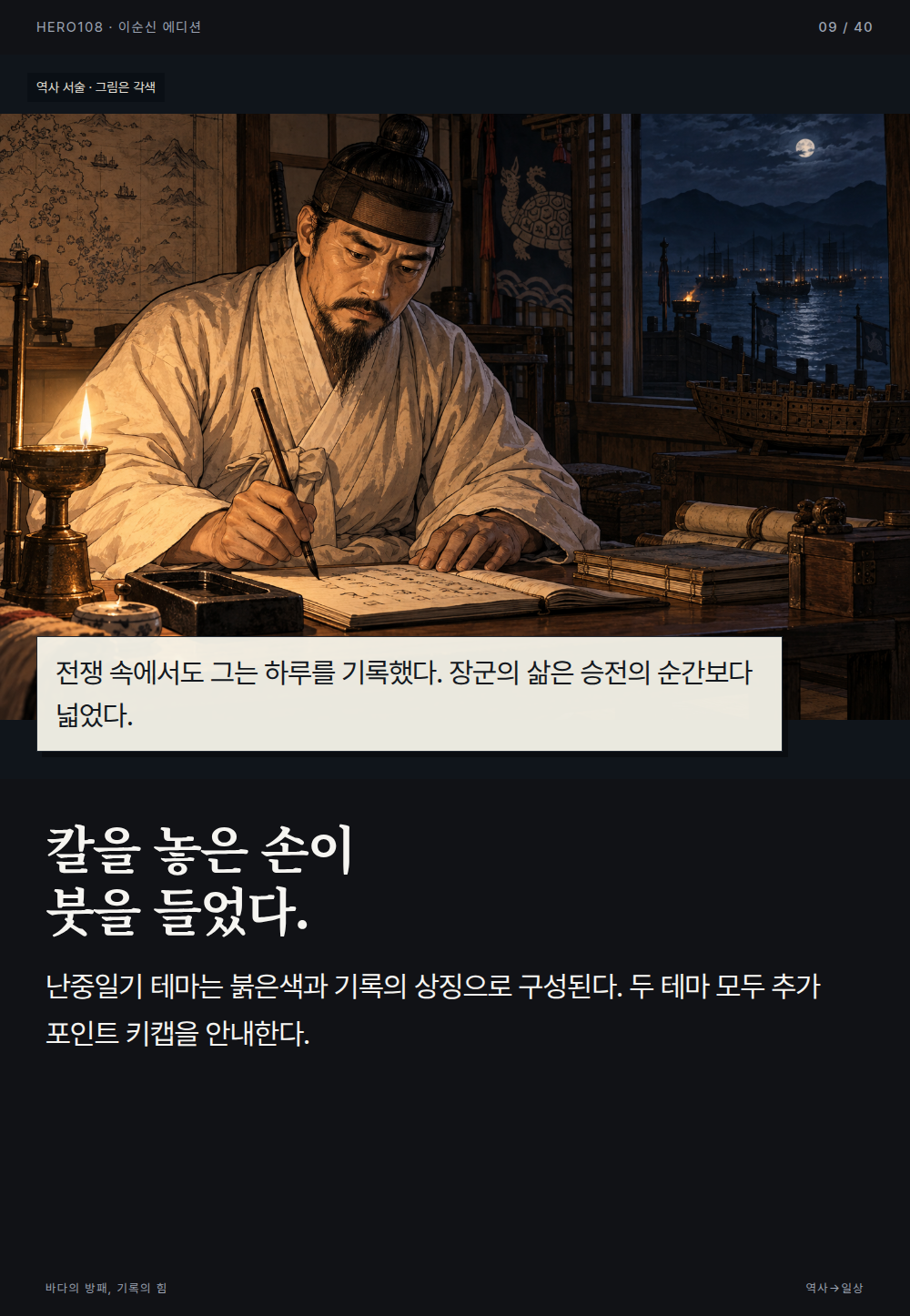 이순신 에디션 역사 웹툰 9컷