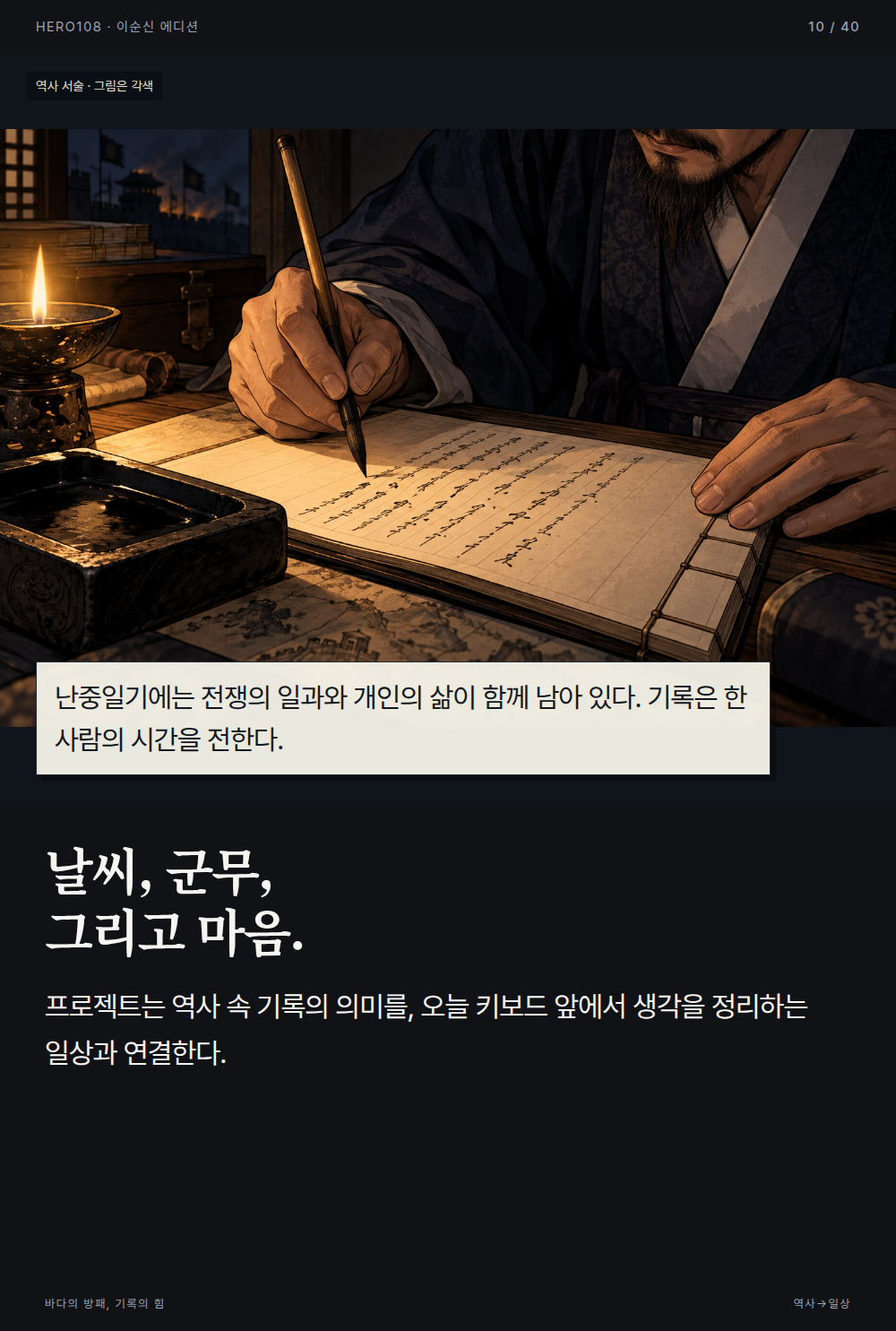 이순신 에디션 역사 웹툰 10컷