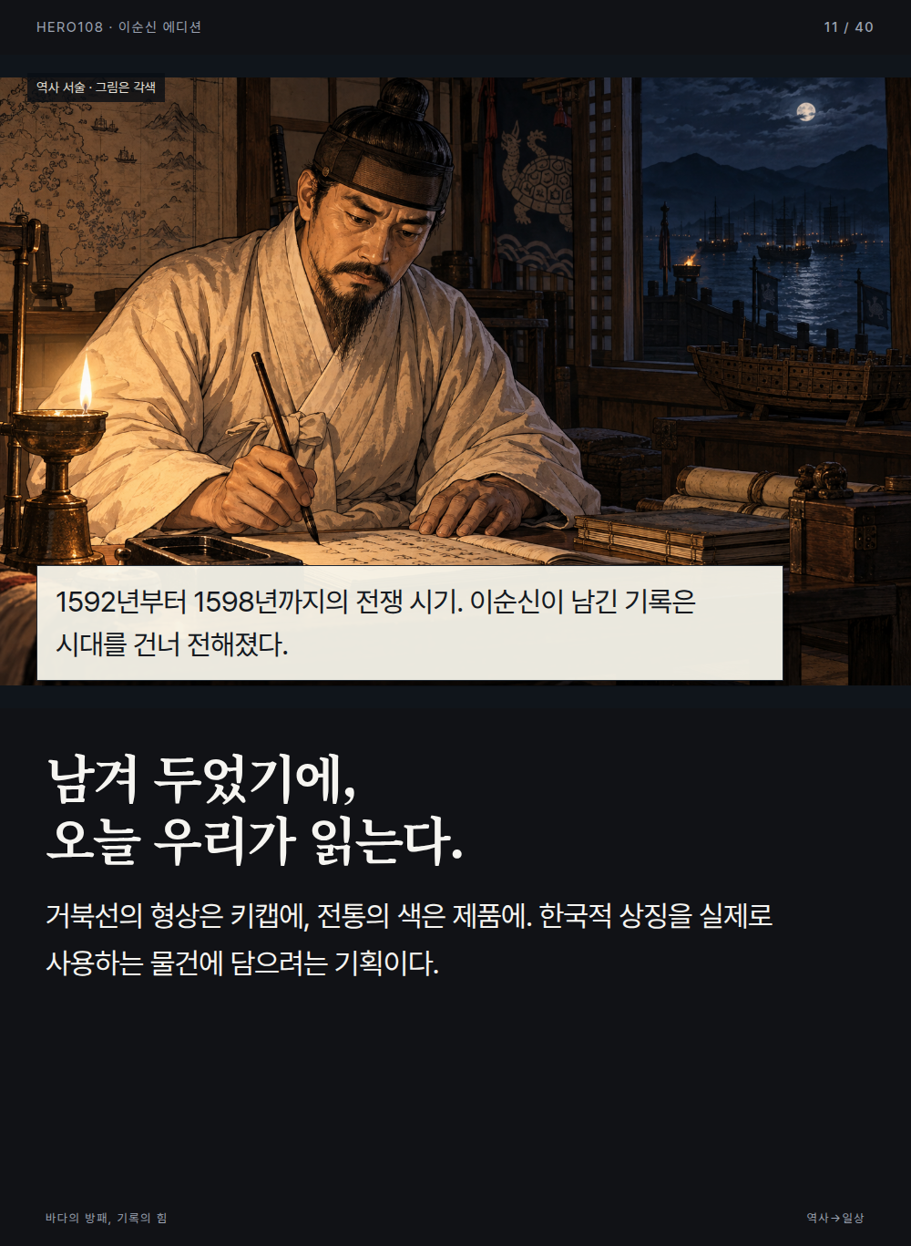 이순신 에디션 역사 웹툰 11컷