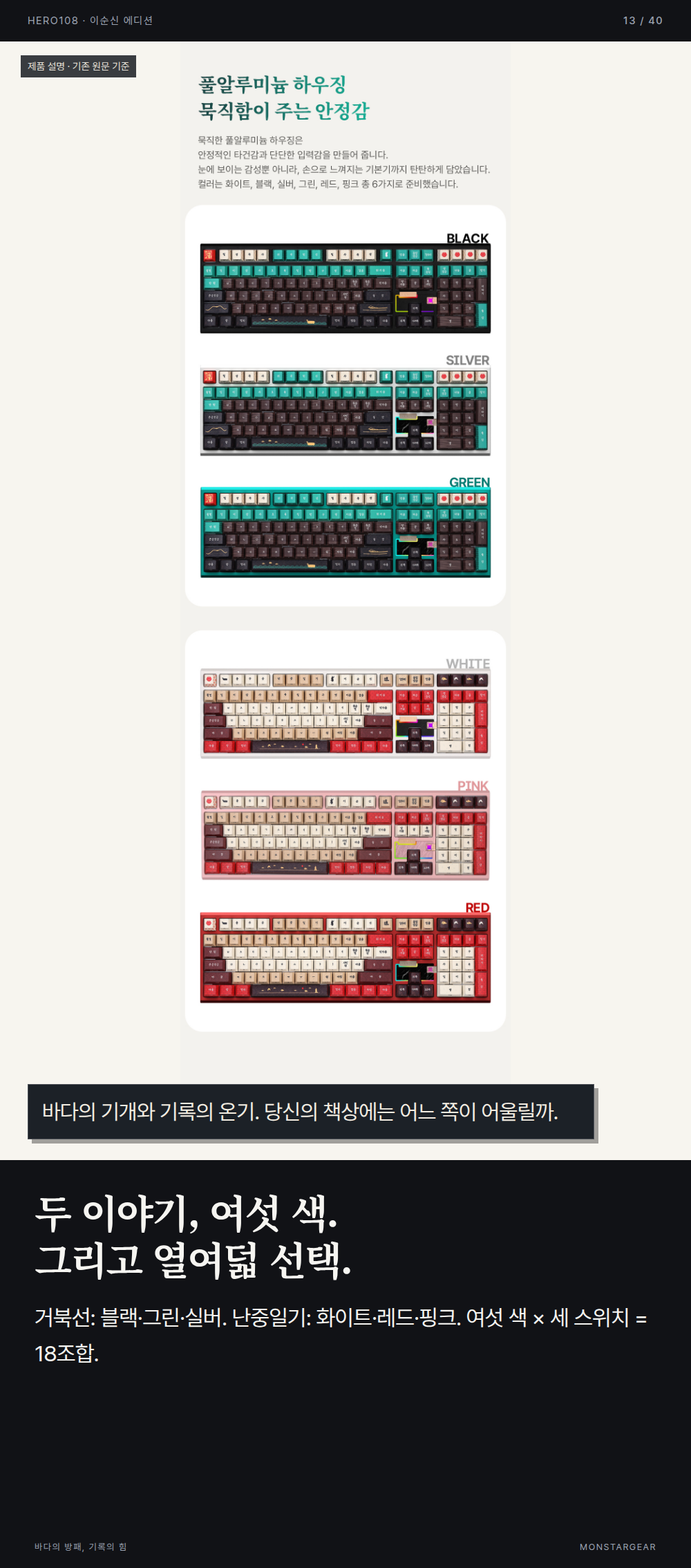 이순신 에디션 역사 웹툰 13컷