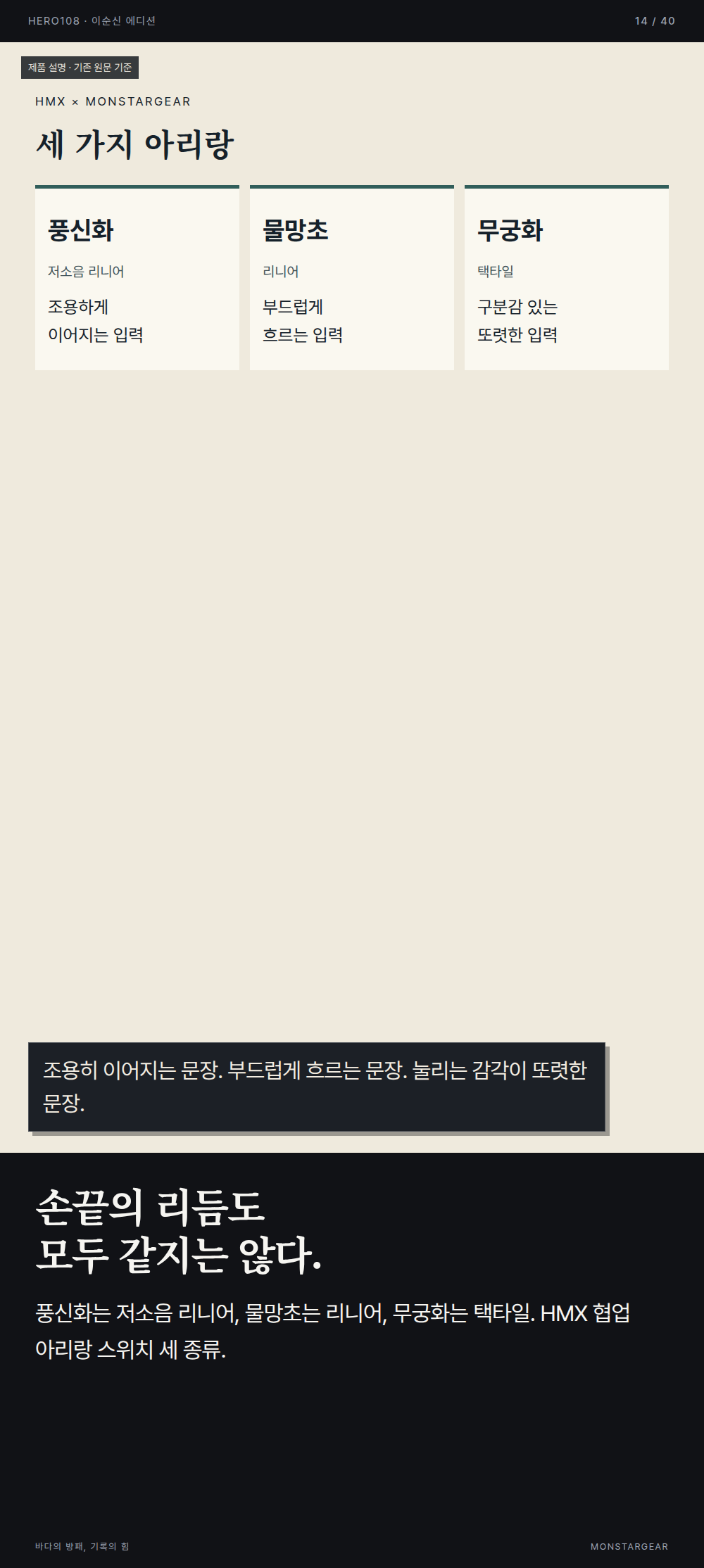이순신 에디션 역사 웹툰 14컷