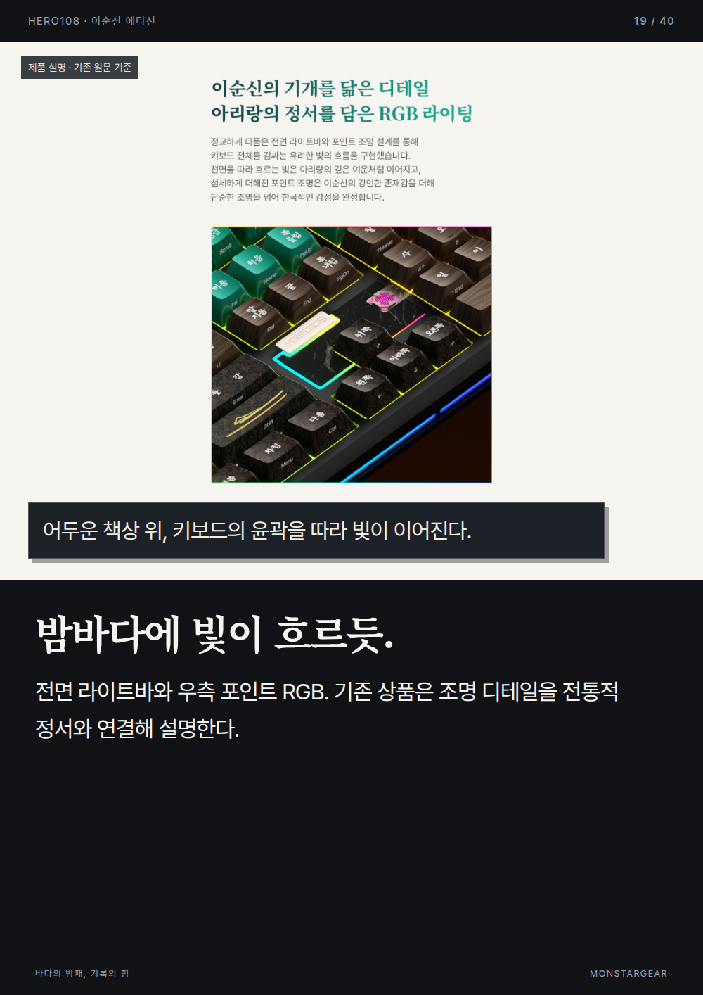 이순신 에디션 역사 웹툰 19컷
