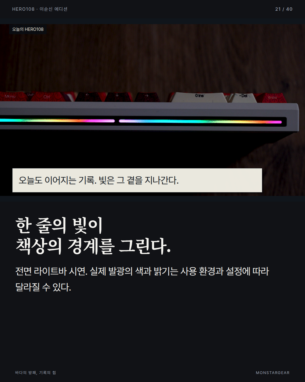 이순신 에디션 역사 웹툰 21컷