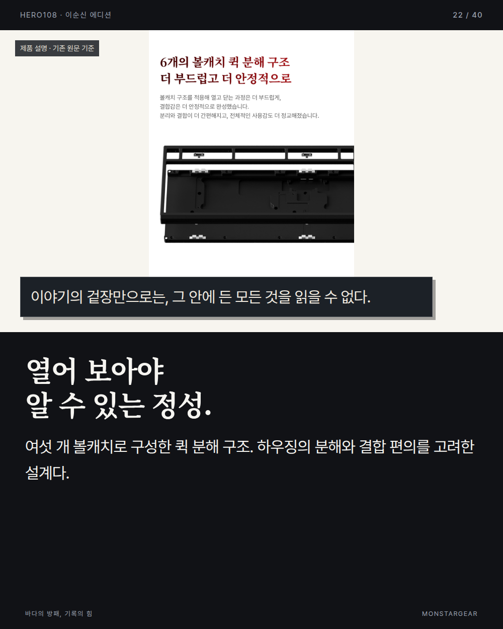 이순신 에디션 역사 웹툰 22컷