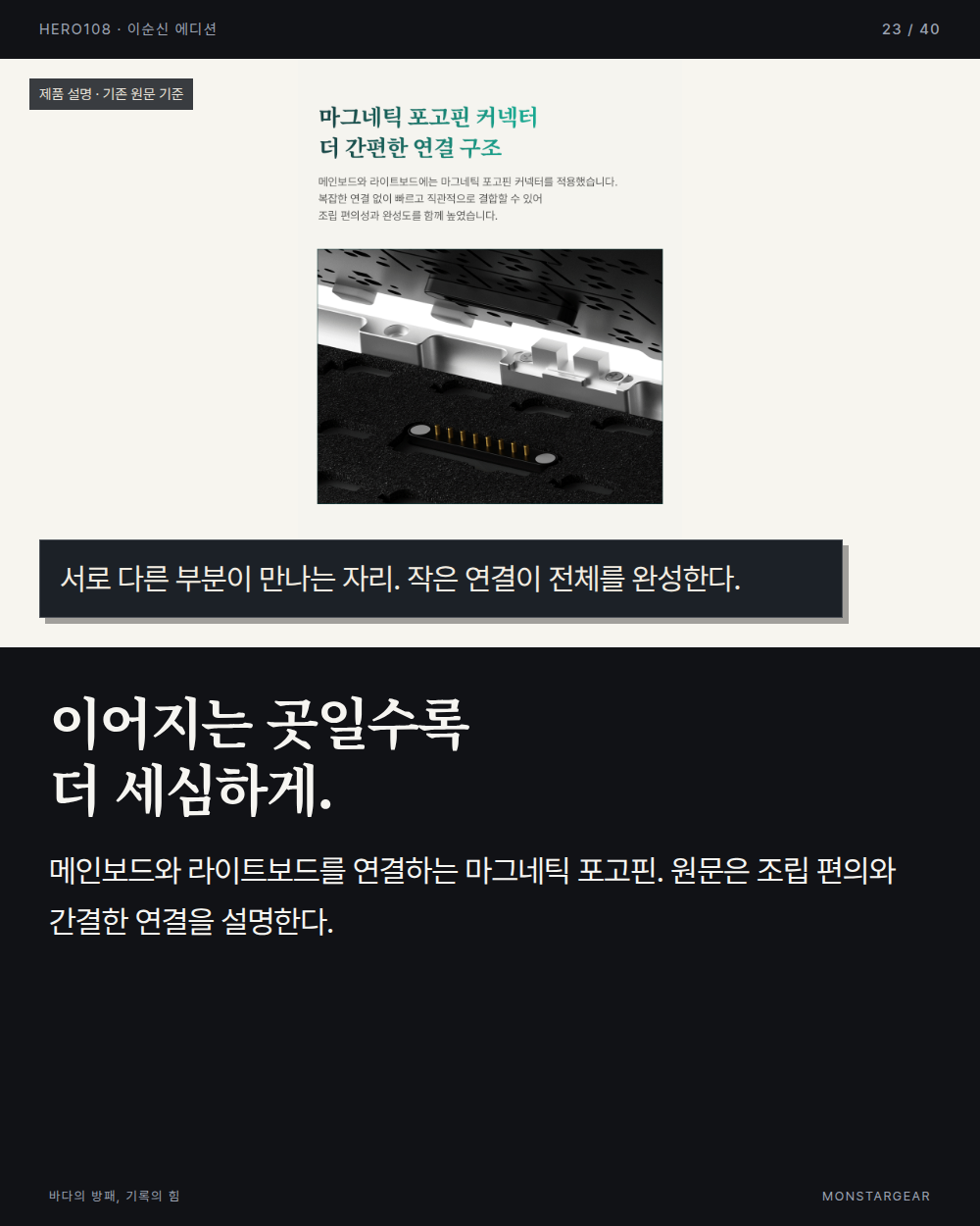 이순신 에디션 역사 웹툰 23컷