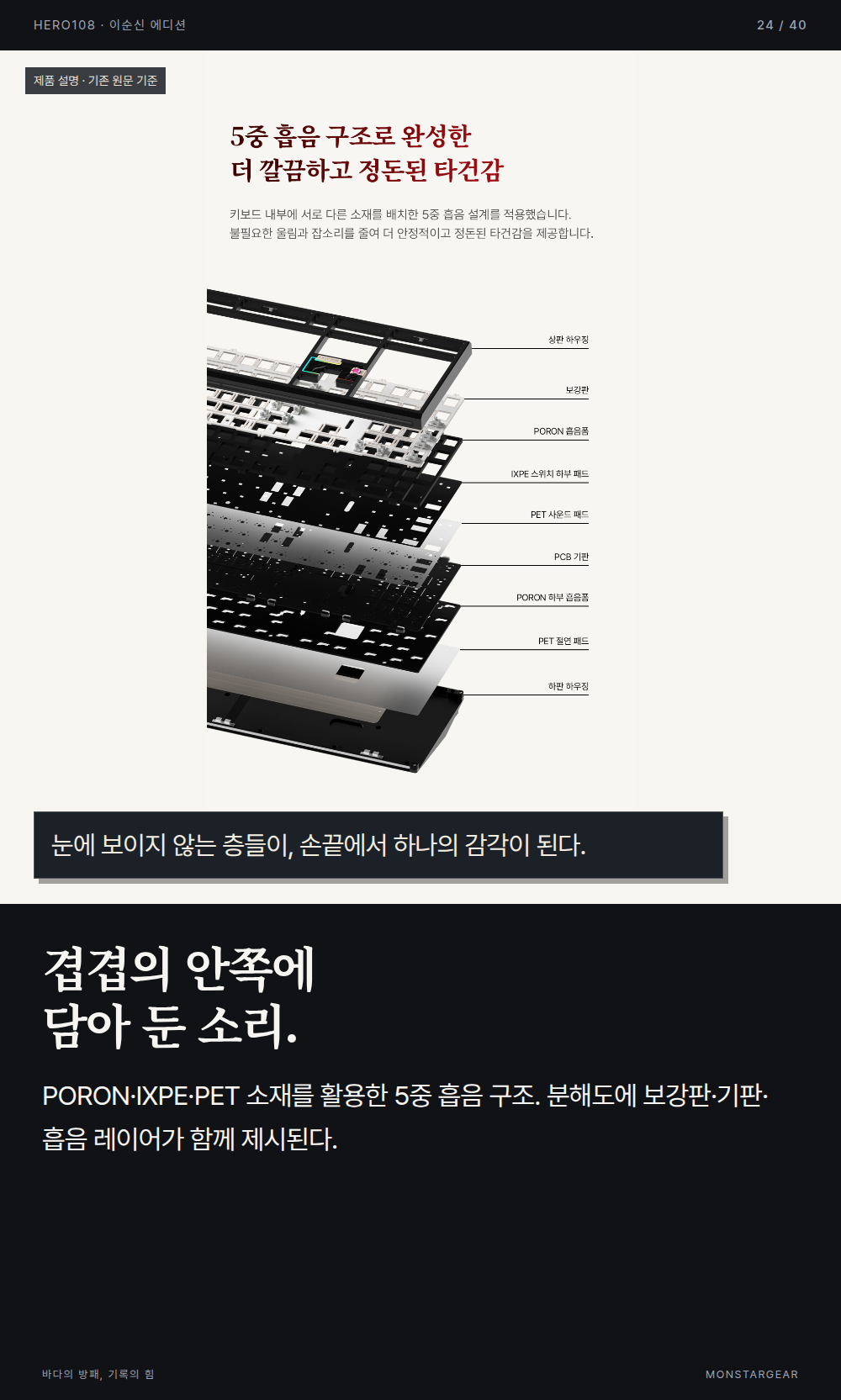 이순신 에디션 역사 웹툰 24컷