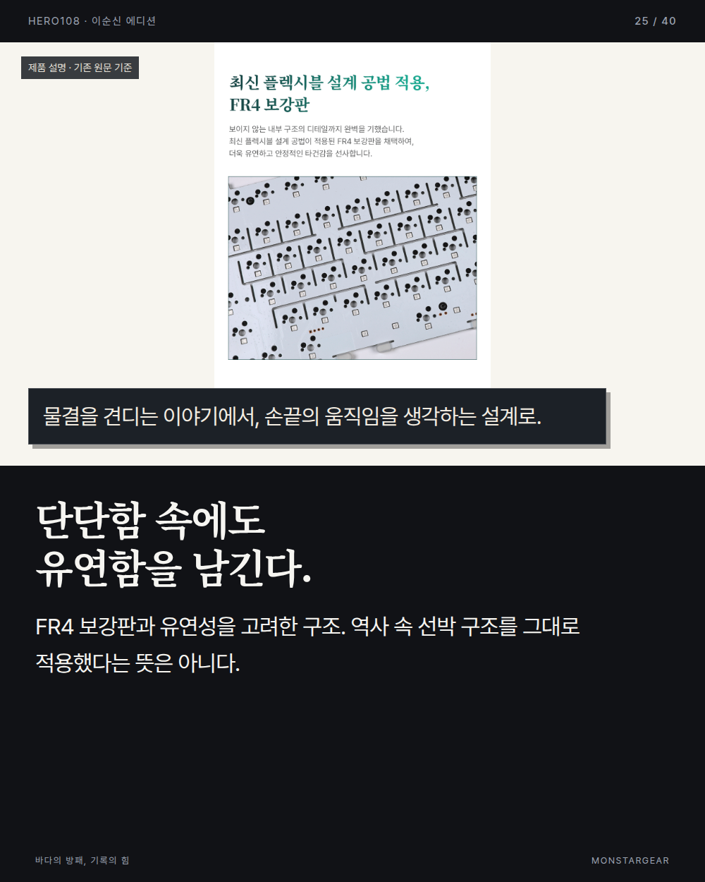 이순신 에디션 역사 웹툰 25컷