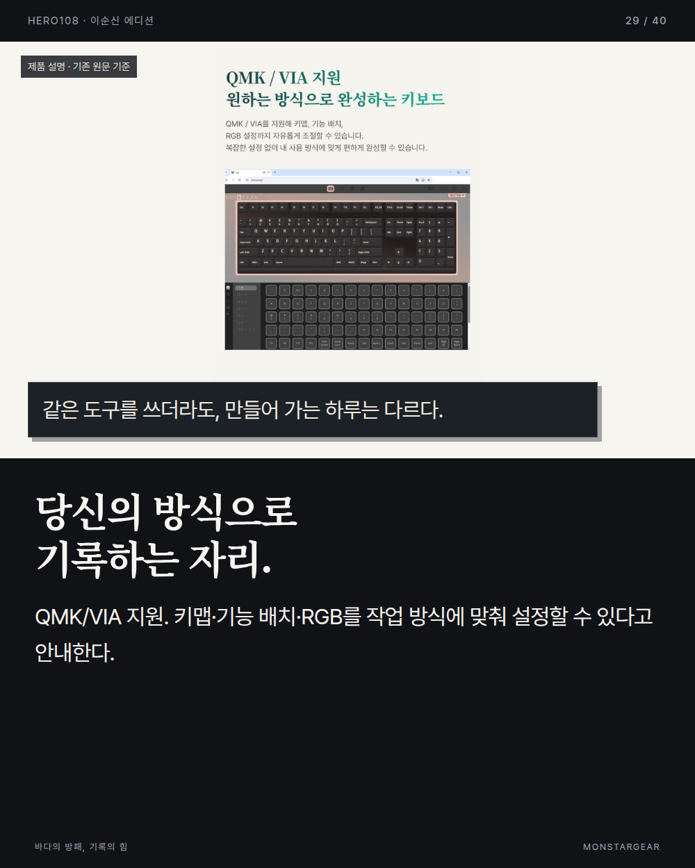 이순신 에디션 역사 웹툰 29컷