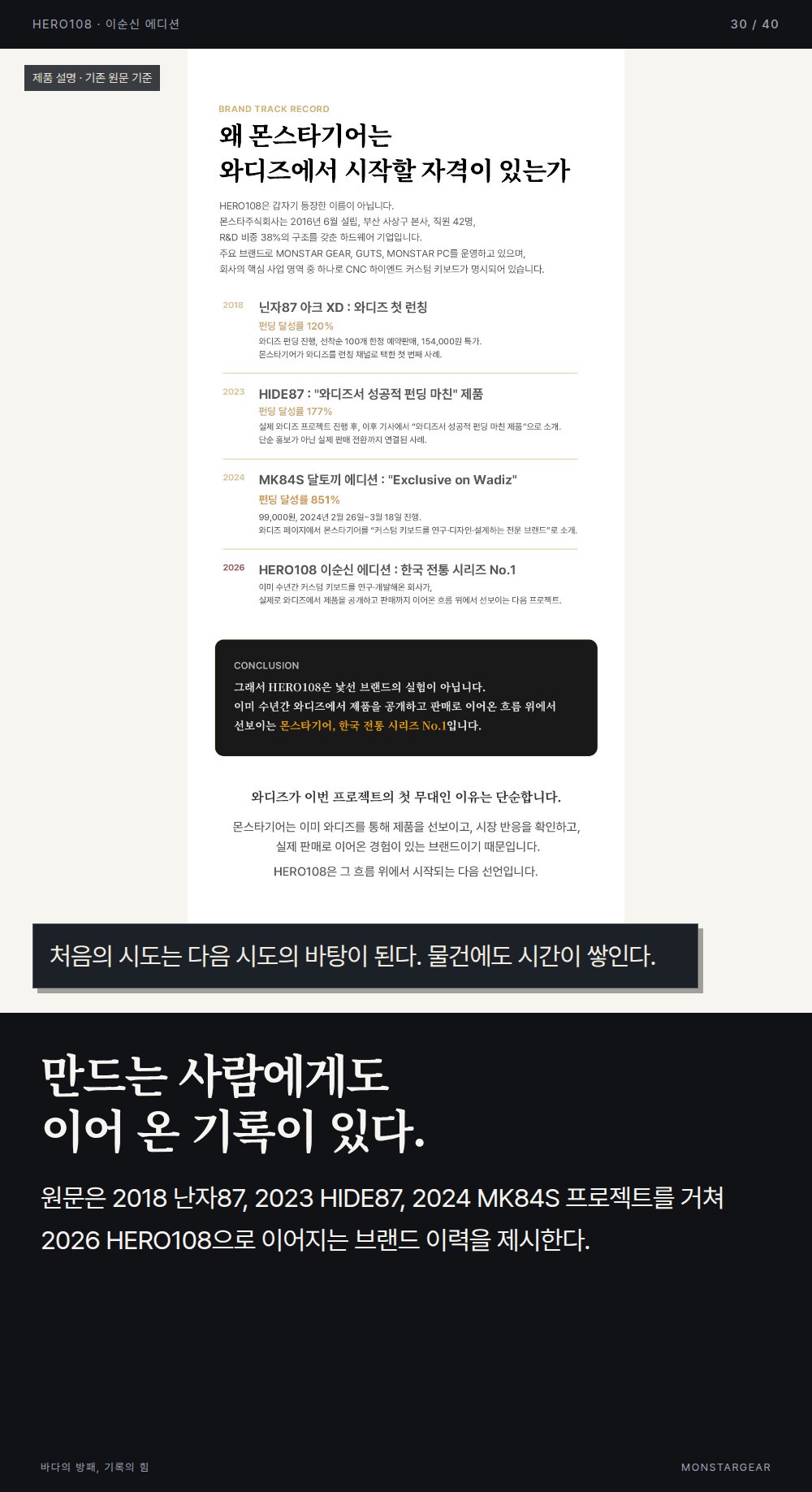 이순신 에디션 역사 웹툰 30컷