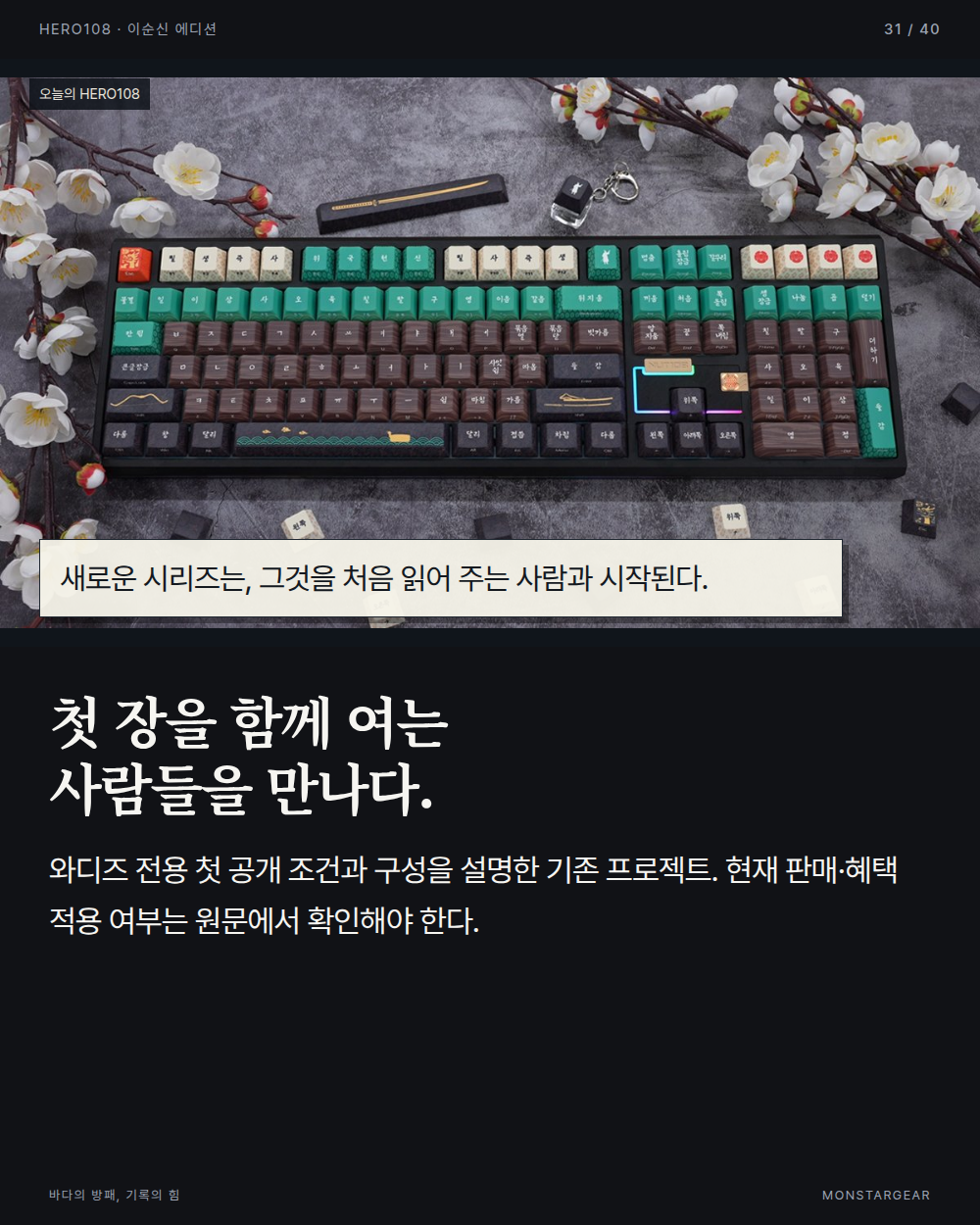 이순신 에디션 역사 웹툰 31컷