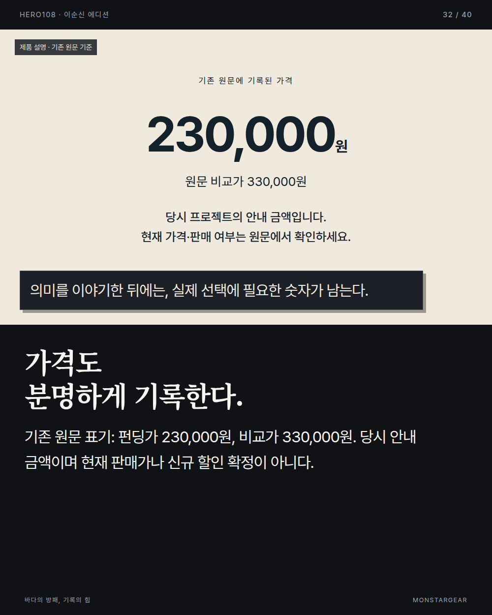 이순신 에디션 역사 웹툰 32컷