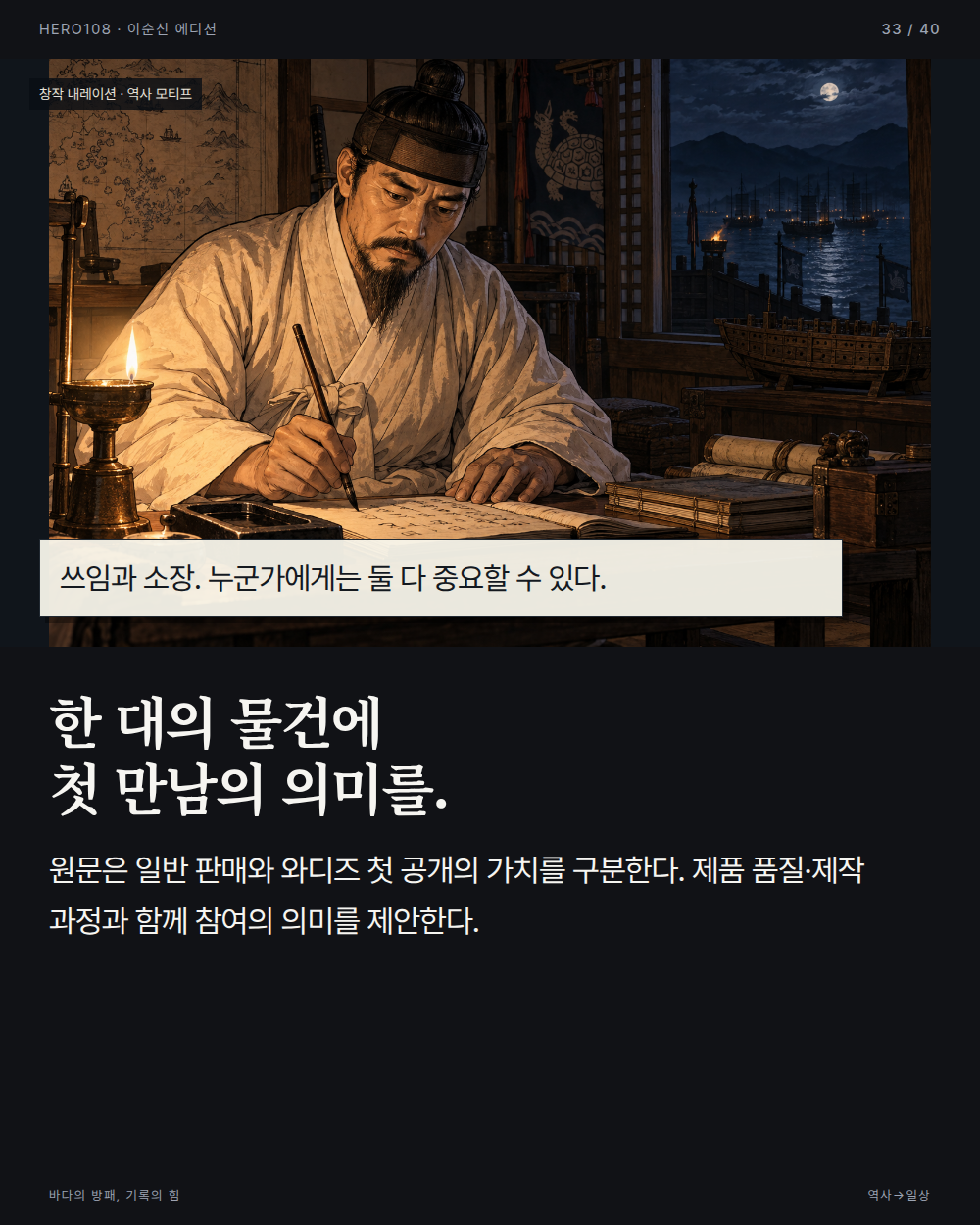 이순신 에디션 역사 웹툰 33컷