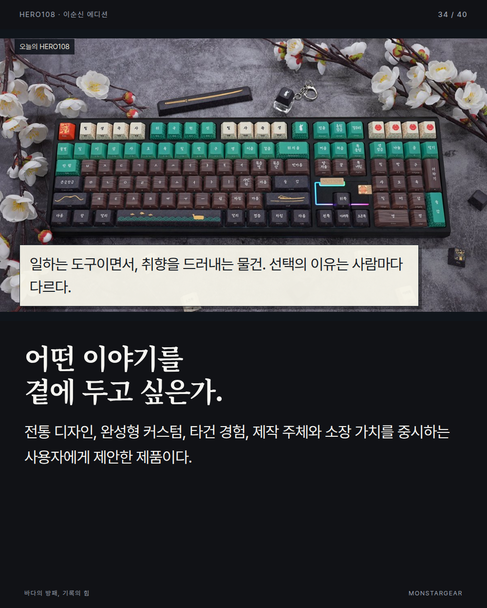 이순신 에디션 역사 웹툰 34컷
