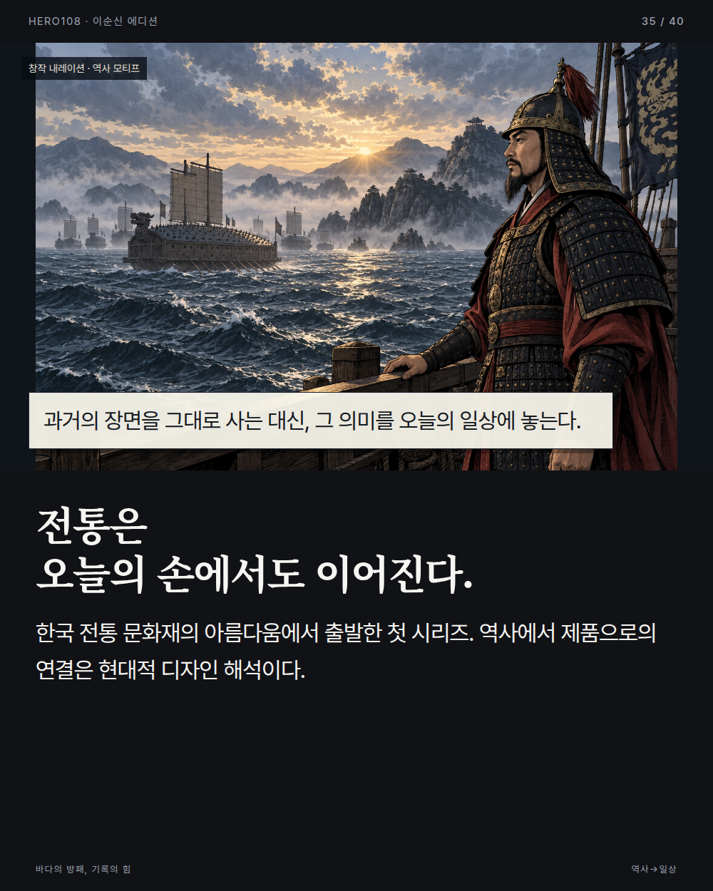 이순신 에디션 역사 웹툰 35컷