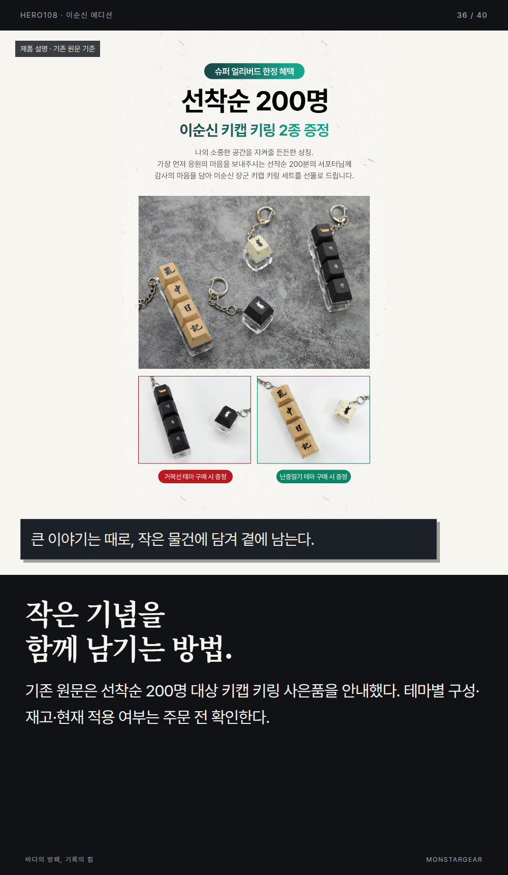 이순신 에디션 역사 웹툰 36컷