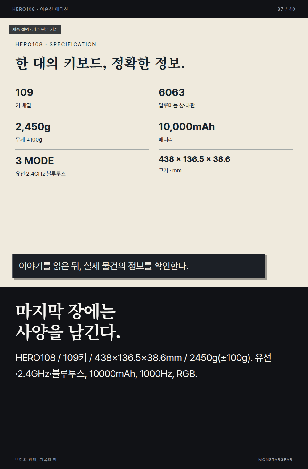 이순신 에디션 역사 웹툰 37컷