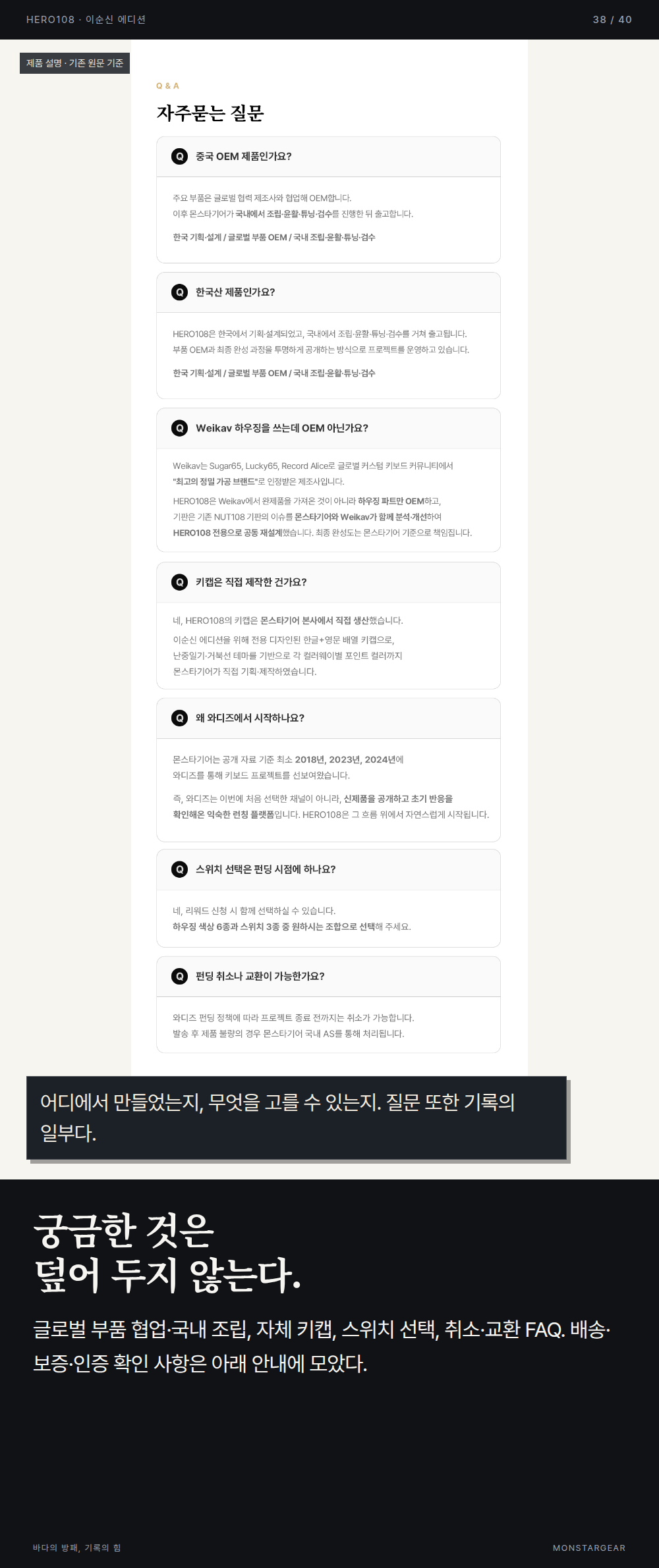 이순신 에디션 역사 웹툰 38컷