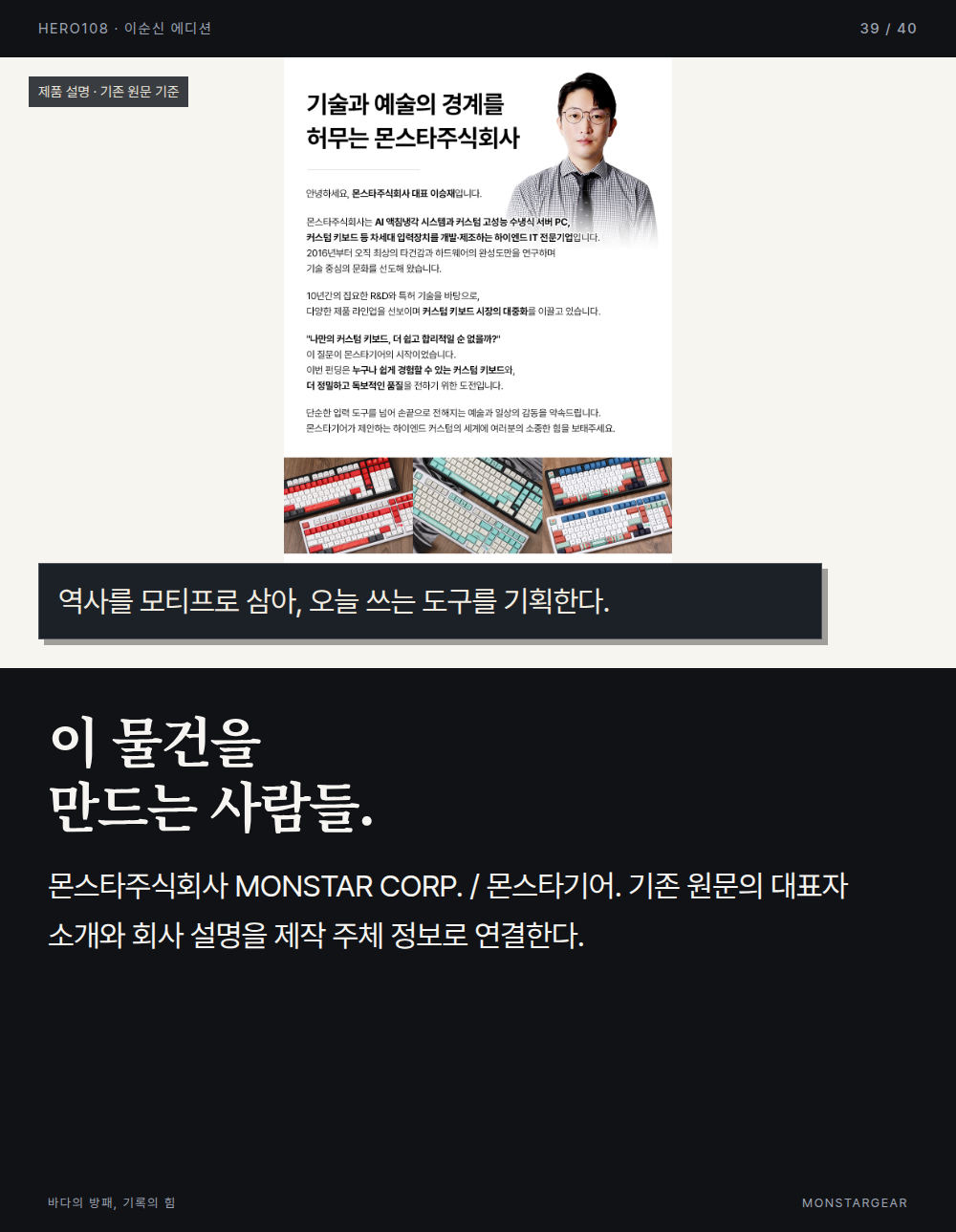 이순신 에디션 역사 웹툰 39컷