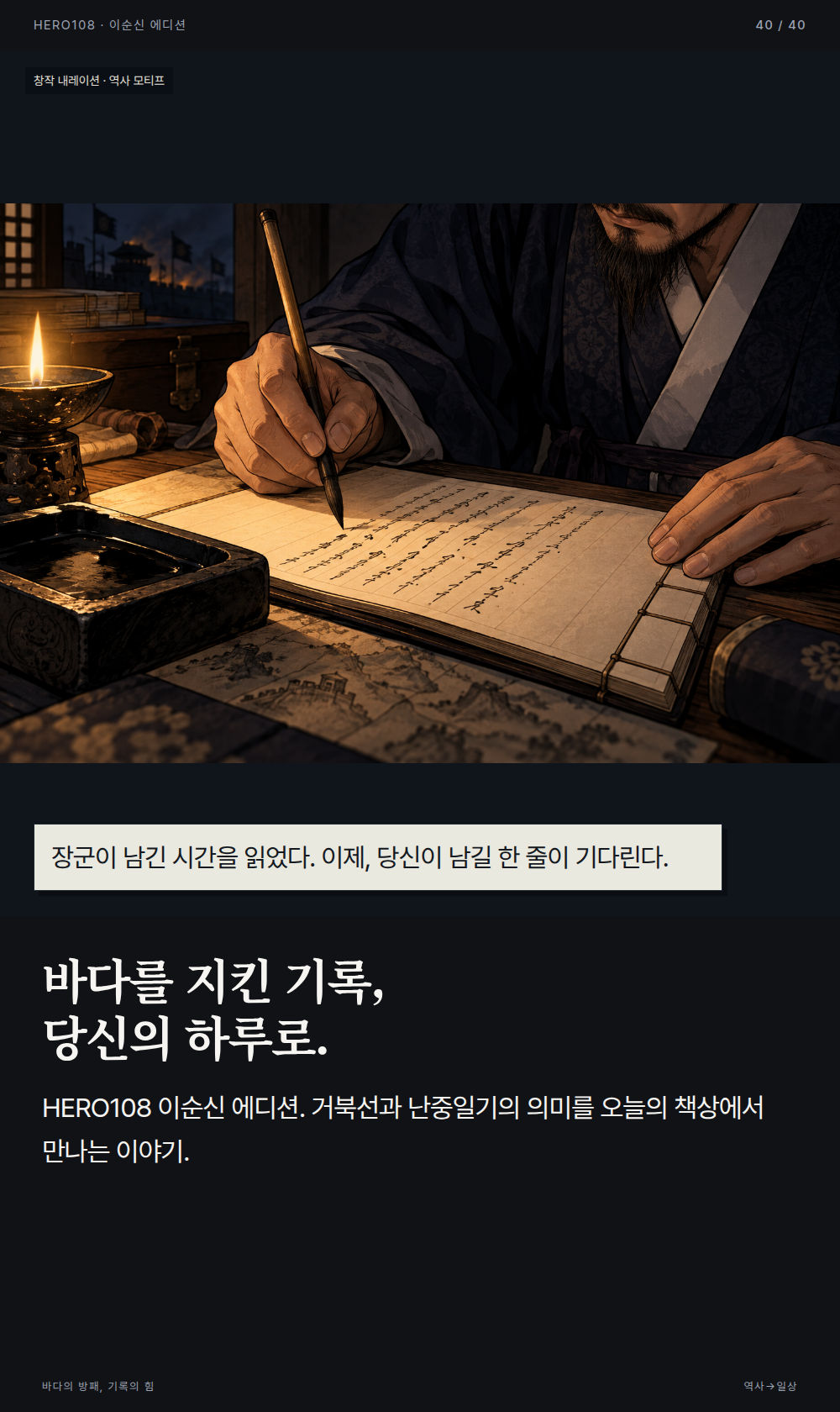 이순신 에디션 역사 웹툰 40컷