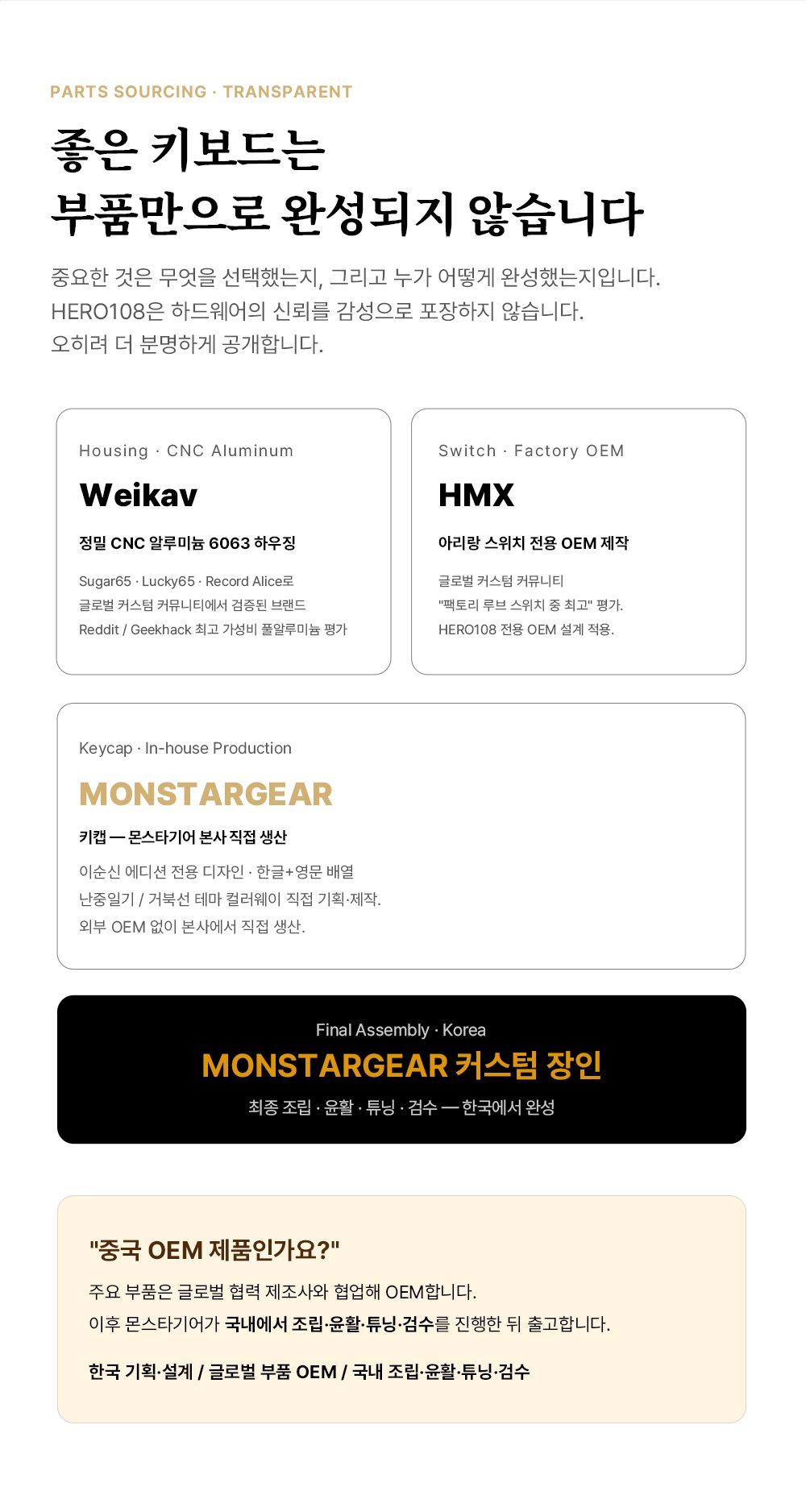 부품 출처를 공개합니다 — Weikav · HMX · Monstargear