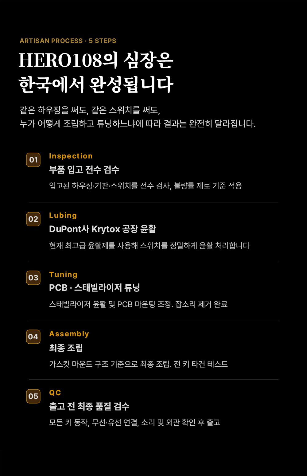 장인 공정 5단계