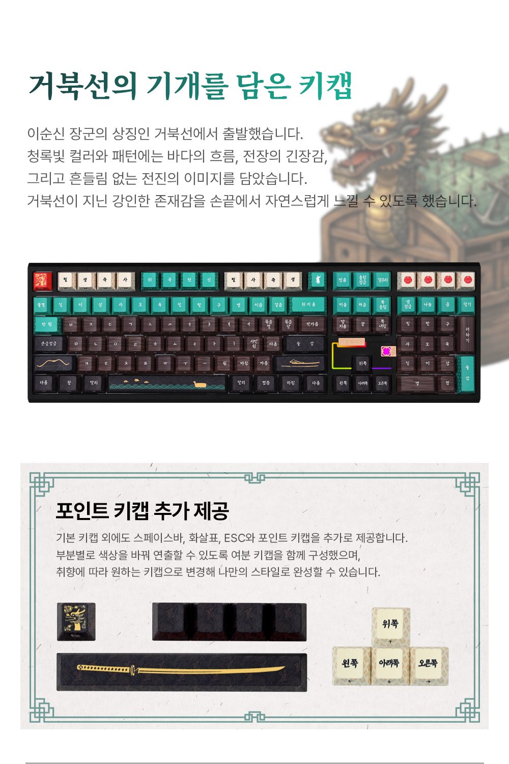 거북선 키캡