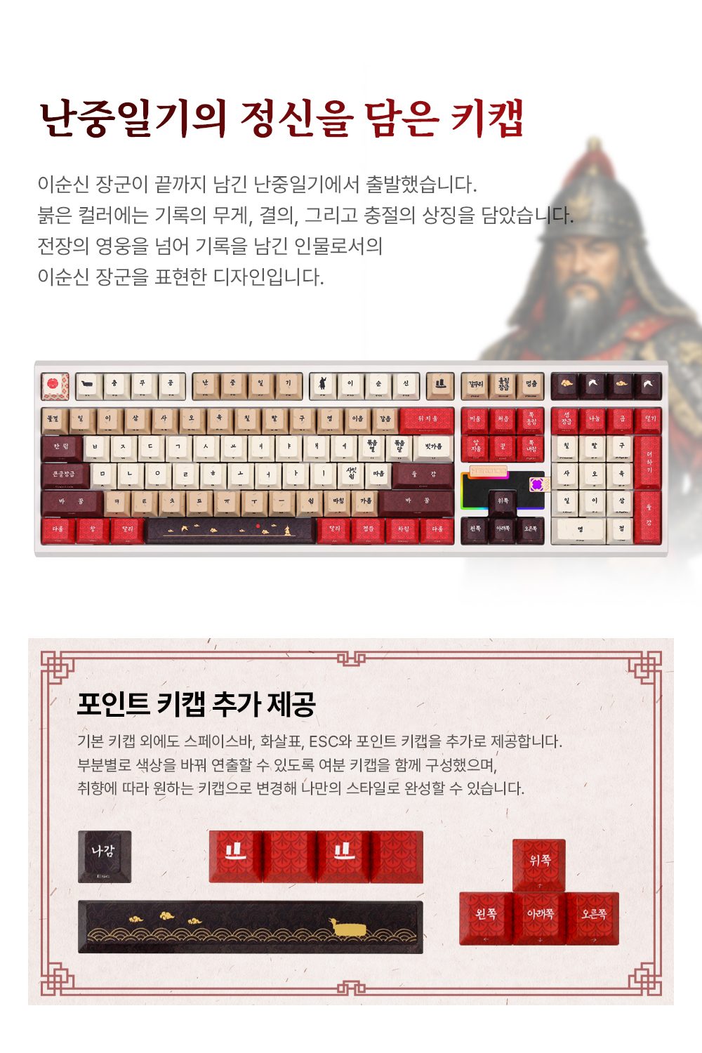 난중일기 키캡