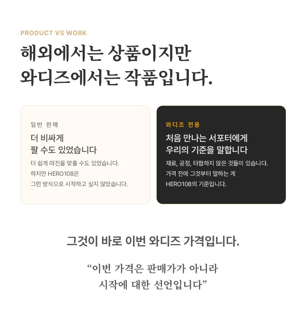 해외에서는 상품이지만 와디즈에서는 작품