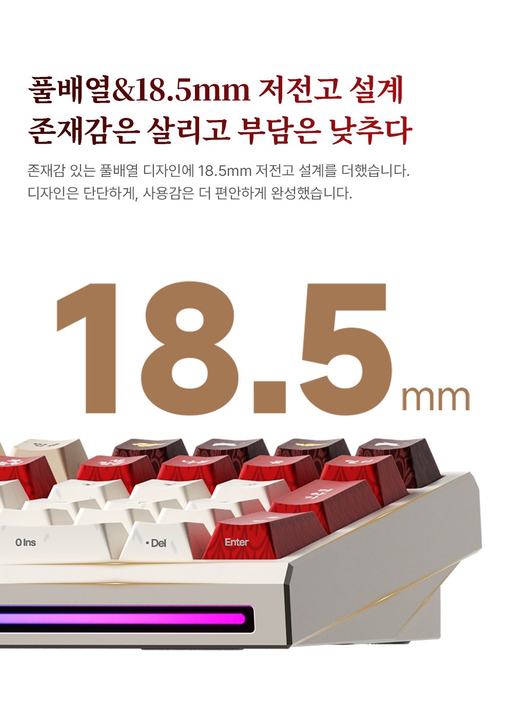 18.5mm 저전고