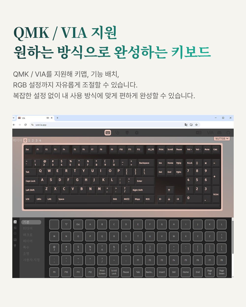 QMK / VIA 지원