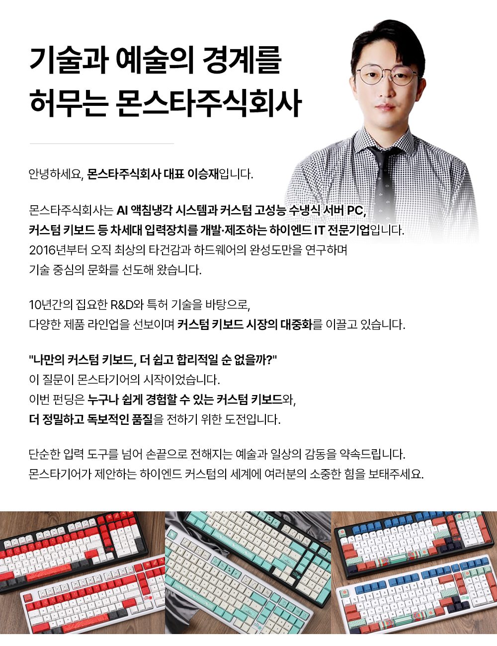 기술과 예술의 경계를 허무는 몬스타주식회사